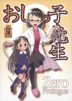 (C85) [Golden Tube (Ogu)] Oshikko Sensei ZERO Prologue [English] =LWB= - Page 2