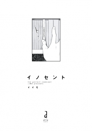 [Iimo] INNOCENT (Innocent) [English] [Kisama] [Digital] - Page 4