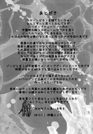 (C83) [EIGHT BEAT (Itou Eight)] LOLLIPOP of THE DEAD (Lollipop Chainsaw, Highschool of the Dead) [English] {Kalevala, LWB & Funeral of Smiles} - Page 22
