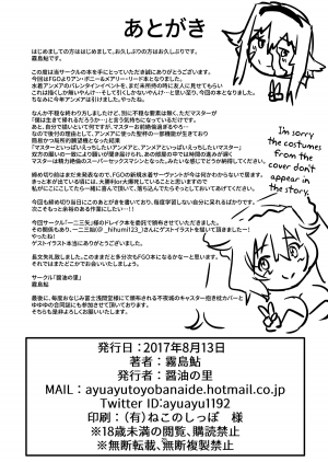 [Shouyu no Sato (Kirishima Ayu)] Chaldean Free Bird (Fate/Grand Order) [English] {Hennojin} [Digital] - Page 25