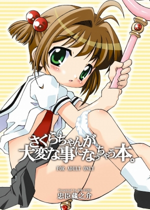  (C66) [BBB-Extra (Chuushin Kuranosuke)] Sakura-chan ga Taihen na Koto ni Nacchau Hon. | Sakura-chan's Amazing Adventure Book 1 (Cardcaptor Sakura) [English] [desudesu] 