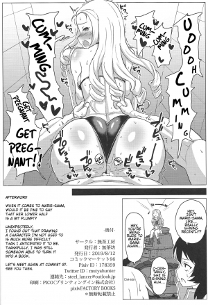 (C96) [Mucha Koubou (Muchabou)] Marie-sama no Himegoto (Girls und Panzer) [English] - Page 18