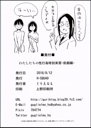  (C94) [H-SQUAD (Guglielmo)] Watashi-tachi no Seikoui Tokubetsu Jisshuu -Zengi Hen- [English] [Tempered Translations] [Decensored]  - Page 34