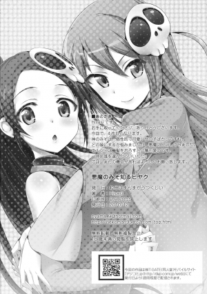 [Neko wa Manma ga Utsukushii (Hisasi)] Akuma Nomi zo Shiru Biyaku (The World God Only Knows) [English] [ESeion] - Page 26