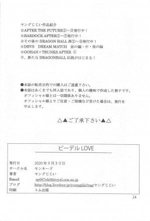 [Monkees (YoungJiJii)] Videl LOVE (Dragon Ball Z) (English) - Page 26