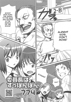 [774] Iin-chou wa Suppon Pon | The Class Rep is Buck Naked [English] - Page 2