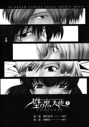 [Kokonoki Nao] Kabe no Naka no Tenshi Jou | The Angel Within The Barrier Vol. 1 [English] [SaHa] - Page 7