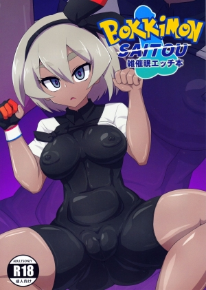 (C97) [Forever and ever... (Eisen)] BokkiMon SAITOU Zatsu Saimin Ecchi Bon (Pokémon Sword and Shield) [English]