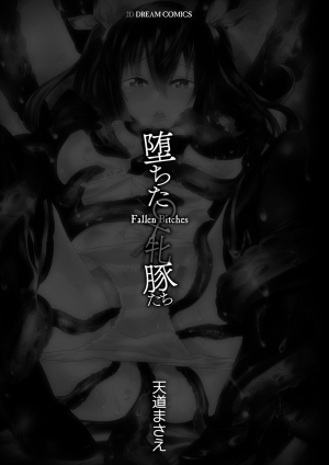  [Tendo Masae] Ochita Mesubuta-tachi - Fallen Bitches [English] {doujins.com}  - Page 4