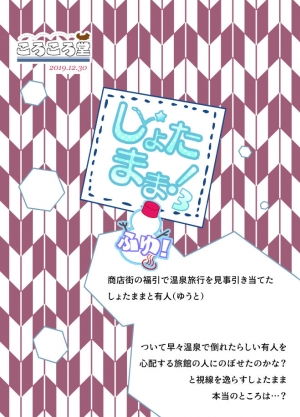 [Korokoro Dou (Koromochi)] Shota Mama! 3 Fuyu [English] [Digital] - Page 29