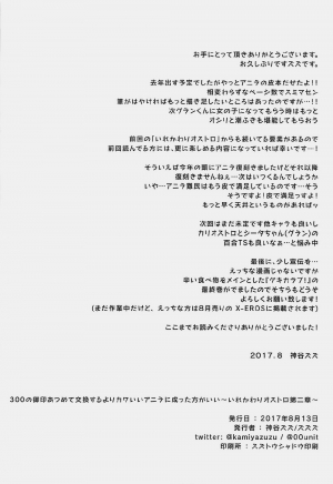 (C92) [ZUZUZU (Kamiya Zuzu, Hitomasu Modoru)] 300 no Oshirushi Atsumete Koukan suru yori Kawaii Anira ni Natta hou ga Ii (Granblue Fantasy) [English] - Page 22