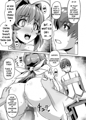 [Izanagi (Otoo)] NetoLove03 (Muv-Luv) [English] [TAIPAN TRANSLATIONZ] [Digital] - Page 20