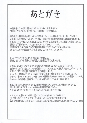 (C97) [Guhan Shounen] Komi-ke no Kyoudai Asobi | The Komis’ Sibling Playtime (Komi-san wa, Komyushou desu.) [English] - Page 32