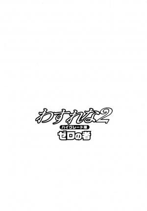 [Zero no Mono] Wasurena 2 [English] - Page 3