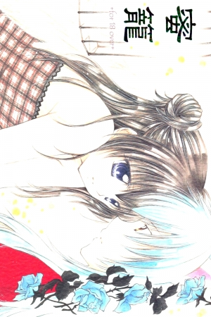 (C70) [Sakurakan (Seriou Sakura)] Mitsurou (Inuyasha)[English][EHCove]