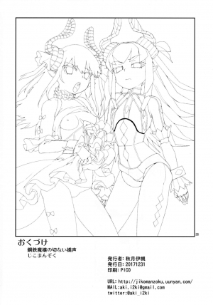 (C93) [Jikomanzoku (Akitsuki Itsuki)] Koutetsu Majou no Setsunai Kyousei (Fate/Grand Order) [English] [FC] - Page 28