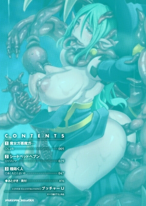 [Anthology] Bessatsu Comic Unreal Noukan Acme Hen Digital Ban Vol. 1 [English] [desudesu] [Digital] - Page 5