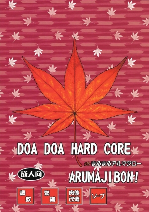 [Marumaru Arumajiro (Majirou)] DOA DOA HARD CORE Momijizome | DOA DOA HARD CORE - Staining Momiji (Dead or Alive) [English] {doujin-moe.us} - Page 51