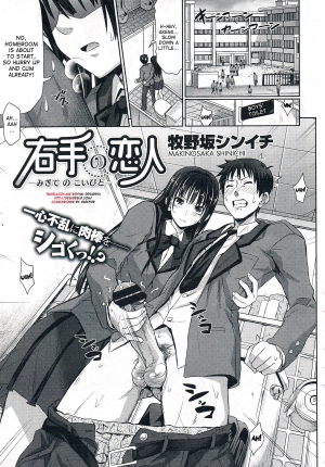 [Makinosaka Shinichi] Migite no Koibito (COMIC Megastore 2012-07) [English] {desudesu}