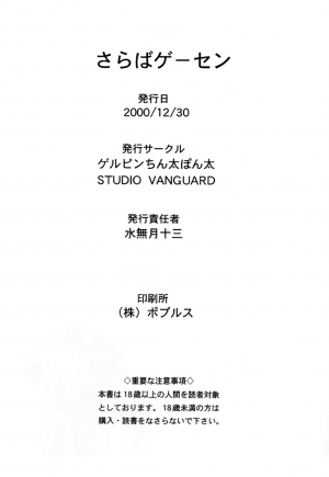 (C59) [Studio Vanguard, G.T.P (Twilight, Minazuki Juuzou)] SARABA GE-SEN (Various) [English] [gustmonk] - Page 32