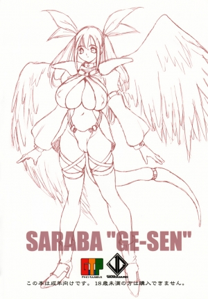 (C59) [Studio Vanguard, G.T.P (Twilight, Minazuki Juuzou)] SARABA GE-SEN (Various) [English] [gustmonk] - Page 33