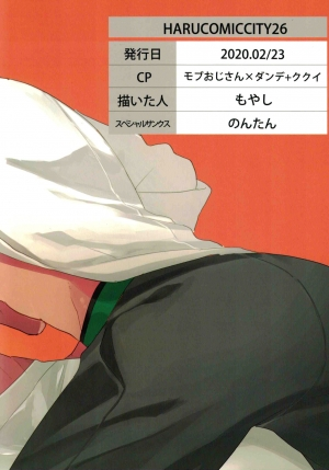 (HaruCC26) [daizugogogogogo (Moyashi)] Saiminjutsu de Hakase to Moto Champion o Tekago ni Suru Hon (Pokémon) [English] [Otokonoko Scans] - Page 22