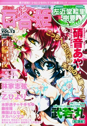 [Morishima Akiko] Ruriiro no Yume | Lapis Lazuli Dream Ch. 1, 5-7 [English] {Lililicious} - Page 27