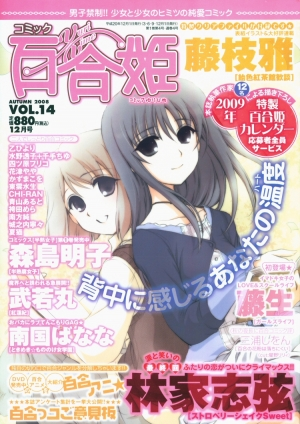 [Morishima Akiko] Ruriiro no Yume | Lapis Lazuli Dream Ch. 1, 5-7 [English] {Lililicious} - Page 66
