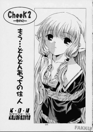 (C61)[Henrei-kai (Kawarajima Koh)] Cheek^2 (Chobits) [English] - Page 5