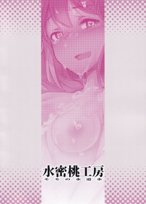 (C90) [Suimitsutou Koubou (Momo no Suidousui)] Yuki Chinpo - Futanari Yukiho ga Hibiki o Otosu Hon (THE ) [English] - Page 25