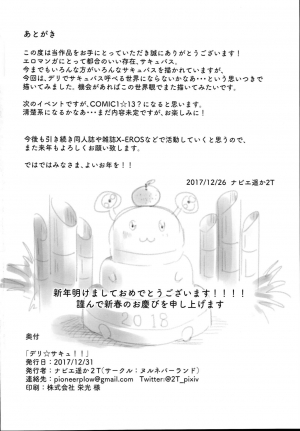  (C93) [nul_Neverland (Navier Haruka 2T)] Deli Succu!! -DeliHeal Yondara Succubus ga Kita Repo- | Delivery Succu!! - A report on ordering succubus escorts [English] [573]  - Page 27