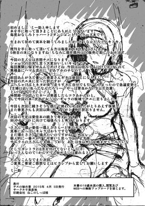 [Tiba-Santi] Chie no Himegoto | Chie's Secret (ToHeart2 Dungeon Travelers) [English] {Mant} [Digital] - Page 28