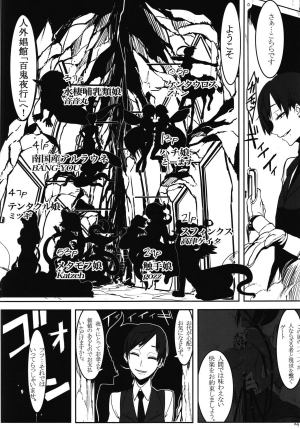 (C82) [Hyakki Yakou (Various)] Hyakki Yakou Lv.1 Jingai Shoukan  - Page 5