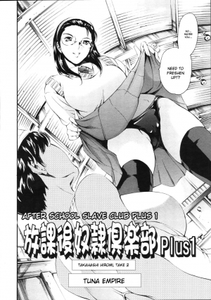 [Tuna Empire] Houkago Dorei Club -Plus1- (COMIC Tenma 2006-08) [English] [kusanyagi] - Page 3