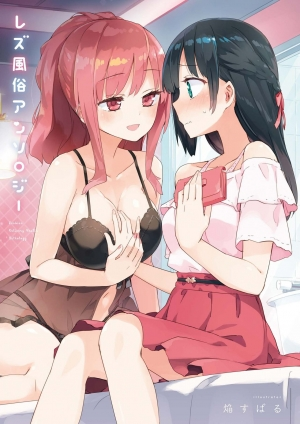 [Homura Subaru] Iiko + Iikoto | Good Girl + Good Things (Les Fuuzoku Anthology) [English] [Digital] - Page 3