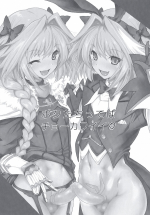(C97) [Uguisuya (Uguisu Kagura)] Boku-tachi tteba Chou Kawaii (Fate/Grand Order) [English] {Exo Subs} - Page 3