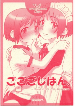 (CR35) [Otaku Beam (Ootsuka Mahiro)] 5:30 PM ～5 O'clock PM side story [English]