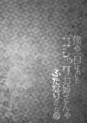 [Maltese (Runrun)] Boku ga Hitomebore Shita Gothic Onee-san wa Futanari datta Ken [English] [Samachan] [Digital] - Page 4