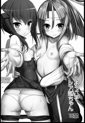  (SC62) [Popochichi (Yahiro Pochi)] Youkoso RareKan-chan | Welcome Rare Fleet-Girl (Kantai Collection -KanColle-) [English] {doujin-moe.us}  - Page 4