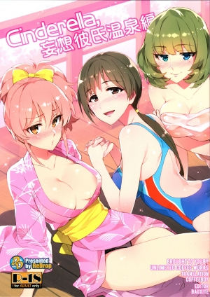 (C89) [ReDrop (Miyamoto Smoke, Otsumami)] Cinderella, Mousou Kareshi Onsen-hen (THE  CINDERELLA GIRLS) [English] [UCW]