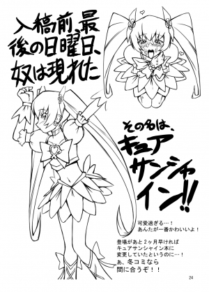 [Random parts (TAKUTEKS)] Gekkou Jourei (HeartCatch Precure!) [English] [SMDC] [Digital] - Page 26