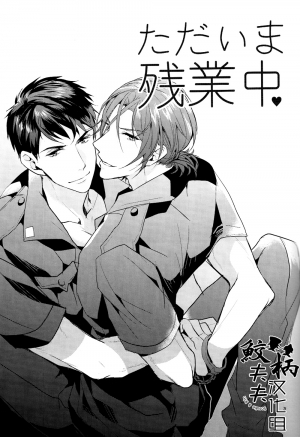 (C87) [ANCOCOCO (Sakura Hitsuji)] Tadaima Zangyou Chuu | Overtime (Free!) [English] [Carrot-Bunny] - Page 3