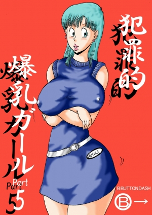 [BBUTTONDASH] Hanzaiteki Bakunyuu Girl Part 5 (Dragon Ball) [English] [desudesu] [Incomplete] [Digital] - Page 2