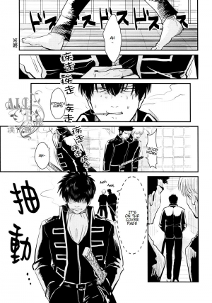 [Paraiso (Harada)] Shuukan Edo (Gintama) [English] {ochazuke-translations} - Page 8