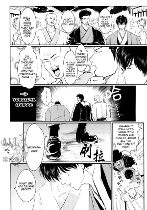 [Paraiso (Harada)] Shuukan Edo (Gintama) [English] {ochazuke-translations} - Page 15
