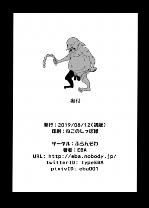 (C96) [Furansowa (EBA)] Sanku no Otome Kouhen (Goblin Slayer) [English] {Hennojin} [Decensored] - Page 26