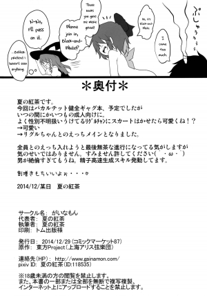 (C87) [Gainamon (Natsu no Koucha)] Sakusei Quartet (Touhou Project) [English] {biribiri} - Page 26