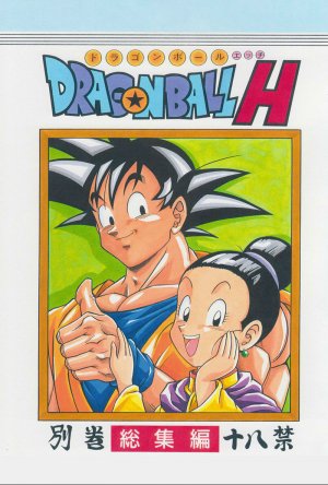 Doujinshi-Dragon Ball H - Page 1