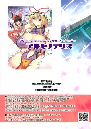 TGWOA 30 – Futanatte! YukaReimu (Touhou Project) - Page 18