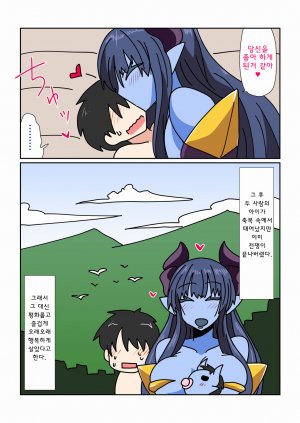 Game Over -The Blue-Skinned Demon General - Page 12